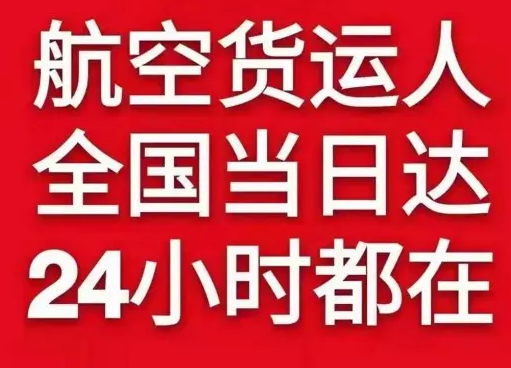 塔什库尔干红其拉甫空运公司货物、航空货运:物流行业各岗位招聘